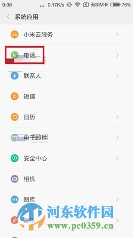 小米5怎么拦截电话?小米5拦截骚扰电话的方法
