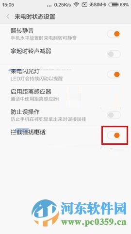 小米5怎么拦截电话?小米5拦截骚扰电话的方法