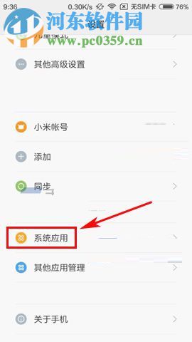 小米5怎么拦截电话?小米5拦截骚扰电话的方法