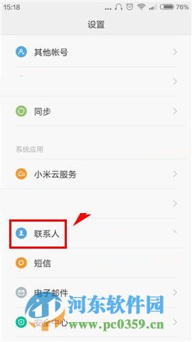 小米5手机怎么批量删除联系人?小米5批量删除联系人的方法