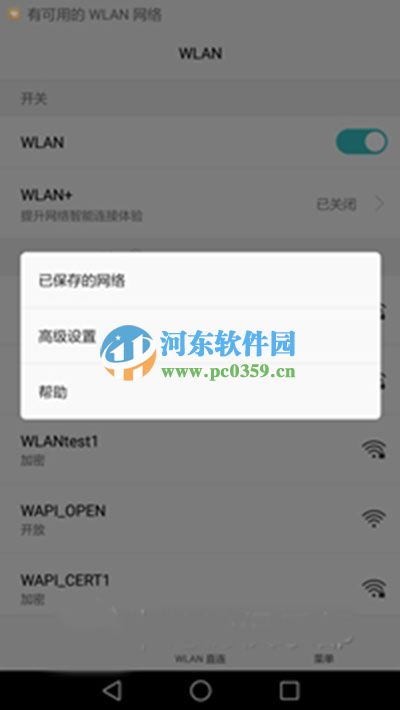 华为荣耀5C免wifi密码连接路由的方法