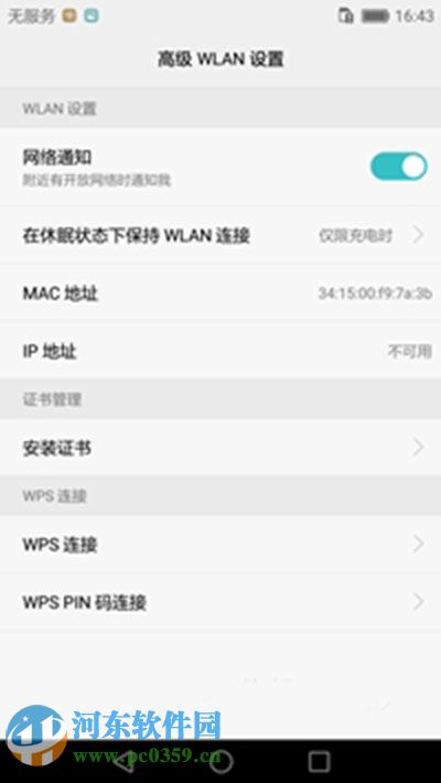 华为荣耀5C免wifi密码连接路由的方法