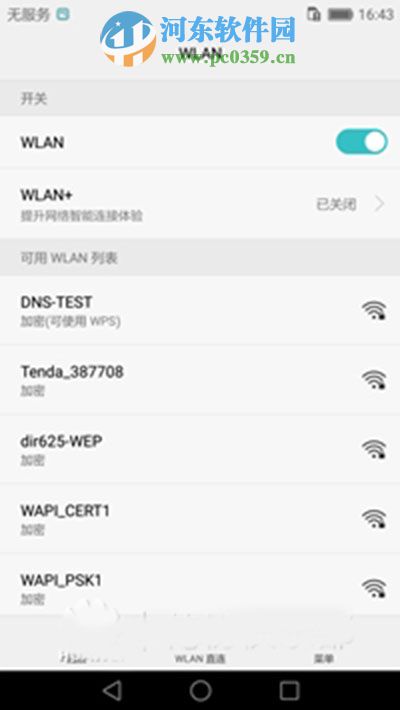 华为荣耀5C免wifi密码连接路由的方法