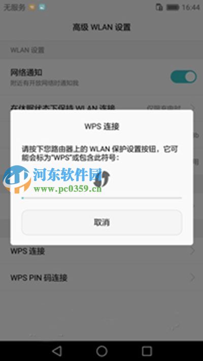 华为荣耀5C免wifi密码连接路由的方法