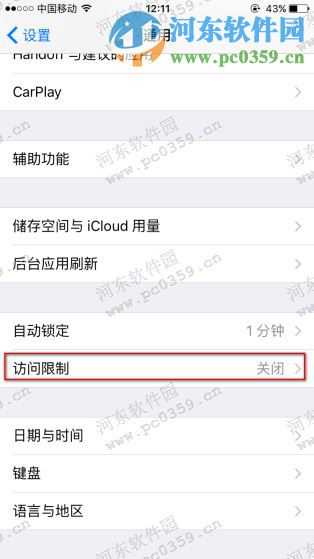 苹果iPhone 5se 访问权限怎么设置？设置苹果5se访问权限的方法