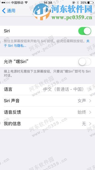 苹果iPhoneSE怎么修改Siri语言？iPhoneSE修改Siri语言的方法