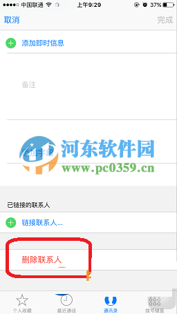 iphone5se怎么删除联系人?iphone5se删除联系人的方法