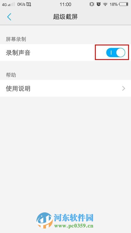 vivo x6录屏功能怎么用？vivo x6屏幕录制方法教程