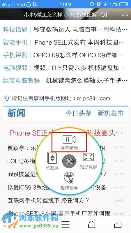vivo x6录屏功能怎么用？vivo x6屏幕录制方法教程