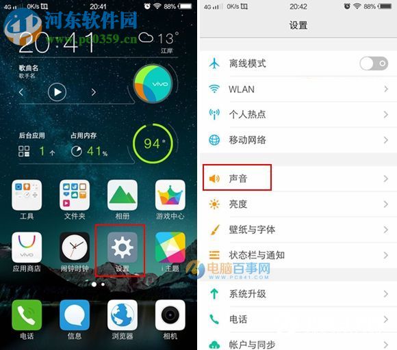vivo X6怎么开启勿扰模式?vivo X6开启勿扰模式的方法