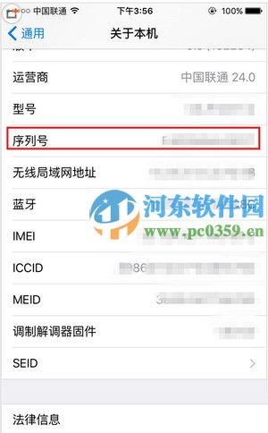 苹果iPhone 5se手机序列号怎么查看？查看5se手机序列号的方法