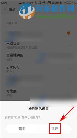 红米3怎么恢复手机相机设置？红米3恢复手机相机设置的方法