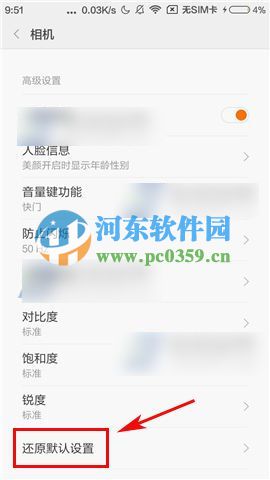 红米3怎么恢复手机相机设置？红米3恢复手机相机设置的方法