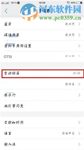 vivo X6Plus如何设置自动锁屏时间?vivo X6Plus调整锁屏时间的方法