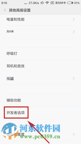 小米5怎么开启USB调试模式?小米5手机开启USB调试模式的方法