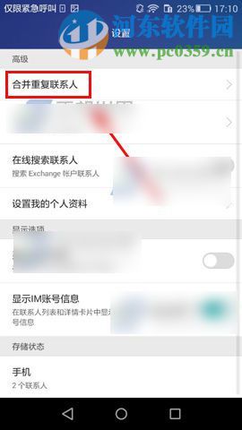 华为Mate8怎么合并重复联系人?华为Mate8合并重复联系人的方法