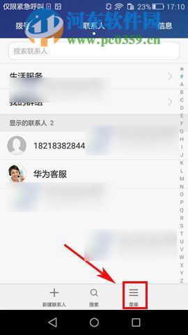 华为Mate8怎么合并重复联系人?华为Mate8合并重复联系人的方法