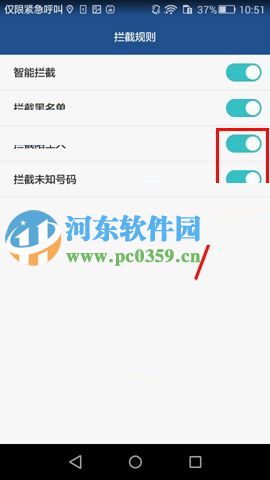 华为Mate8拦截骚扰来电的方法