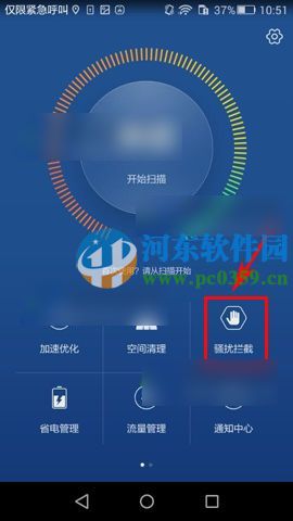 华为Mate8拦截骚扰来电的方法