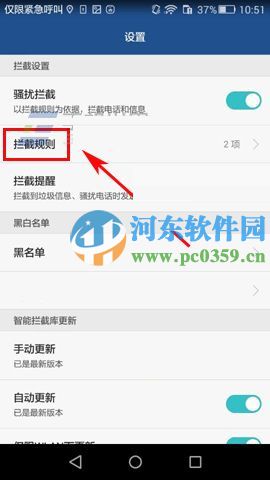 华为Mate8拦截骚扰来电的方法