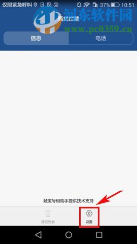 华为Mate8拦截骚扰来电的方法