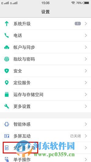 vivo Xplay5怎么开启分屏任务？vivo Xplay5开启分屏功能的方法