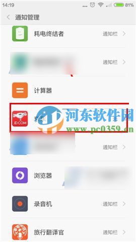 关闭红米3应用消息通知的方法