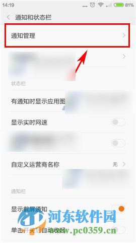 关闭红米3应用消息通知的方法