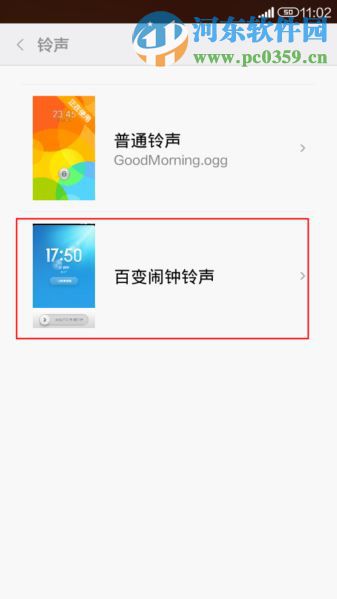 小米5手机设置百变闹钟的方法