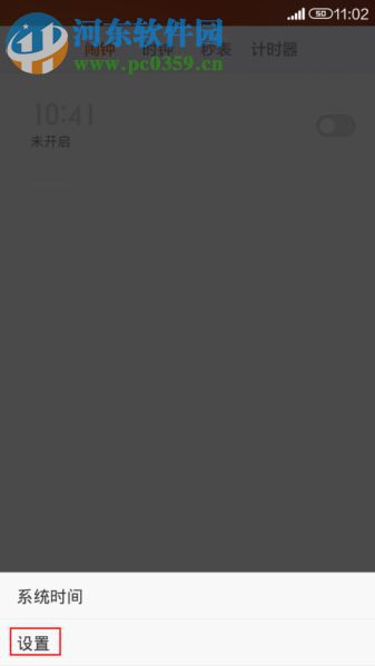 小米5手机设置百变闹钟的方法