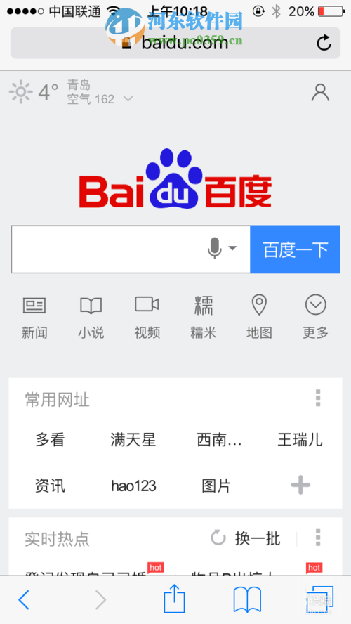 苹果iPhone6s Safari浏览器订阅功能使用方法