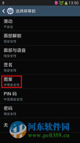 三星Note5设置图案解锁密码的方法
