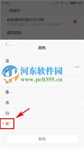 红米3手机自定义更改通知、短信、电话呼吸灯提示颜色的方法