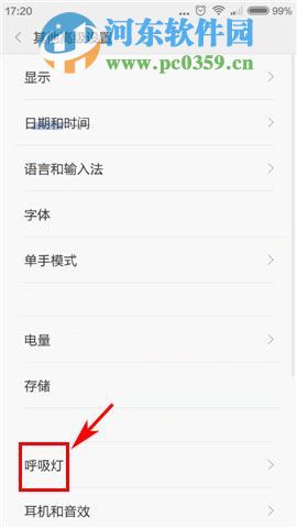 红米3手机自定义更改通知、短信、电话呼吸灯提示颜色的方法
