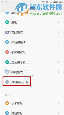 红米3手机自定义更改通知、短信、电话呼吸灯提示颜色的方法