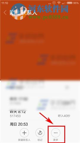 红米3手机怎么设置黑名单?红米3设置来电黑名单的方法