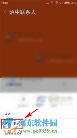 红米3手机怎么设置黑名单?红米3设置来电黑名单的方法