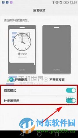 华为Mate8皮套模式是什么?怎么开启Mate8开启皮套模式