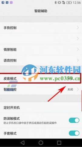 华为Mate8皮套模式是什么?怎么开启Mate8开启皮套模式