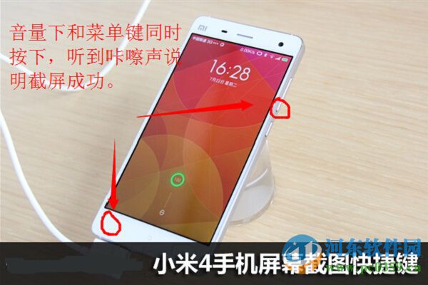 小米4s怎么截屏?小米4s截图方法教程