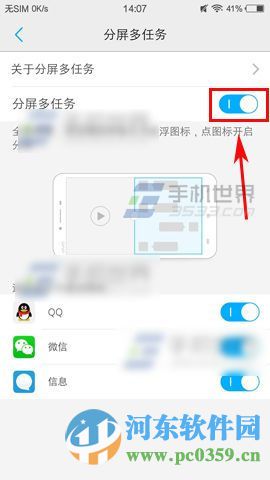 vivo X6Plus开启分屏多任务窗口的方法