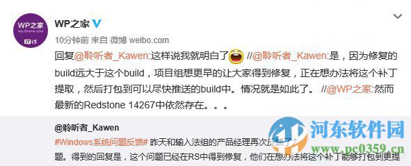 Win10 Mobile手机输入“二伯”出现卡屏问题的修复方案