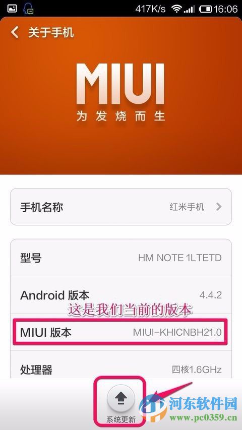 红米note手机升级系统的方法