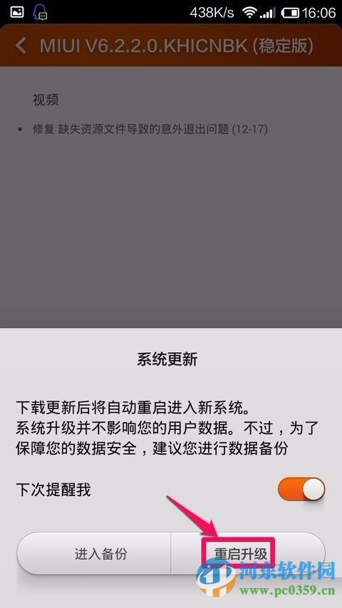 红米note手机升级系统的方法