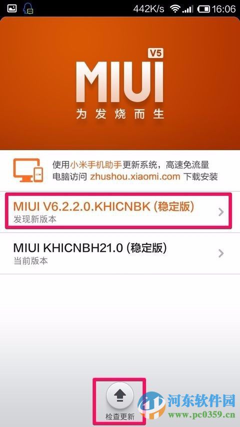 红米note手机升级系统的方法