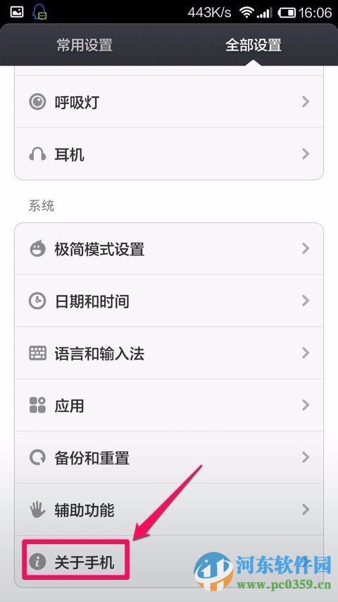 红米note手机升级系统的方法