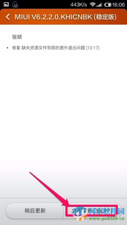 红米note手机升级系统的方法