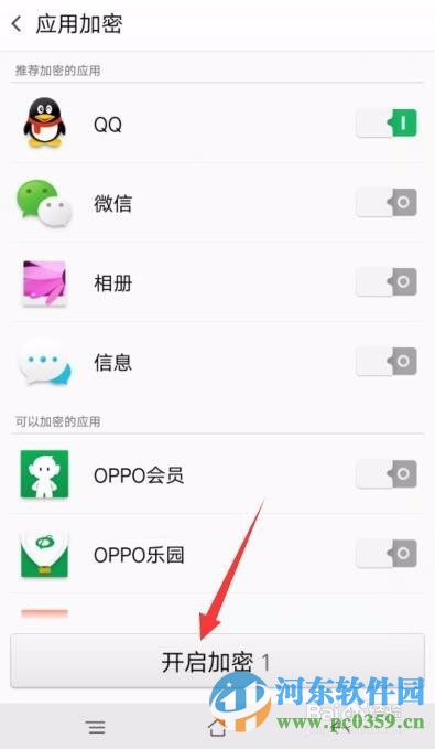 oppo r7s对指定程序独立加密的方法