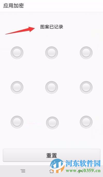 oppo r7s对指定程序独立加密的方法