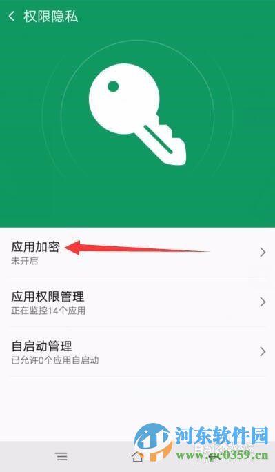 oppo r7s对指定程序独立加密的方法